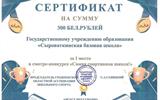 Сертификат Сыроватки